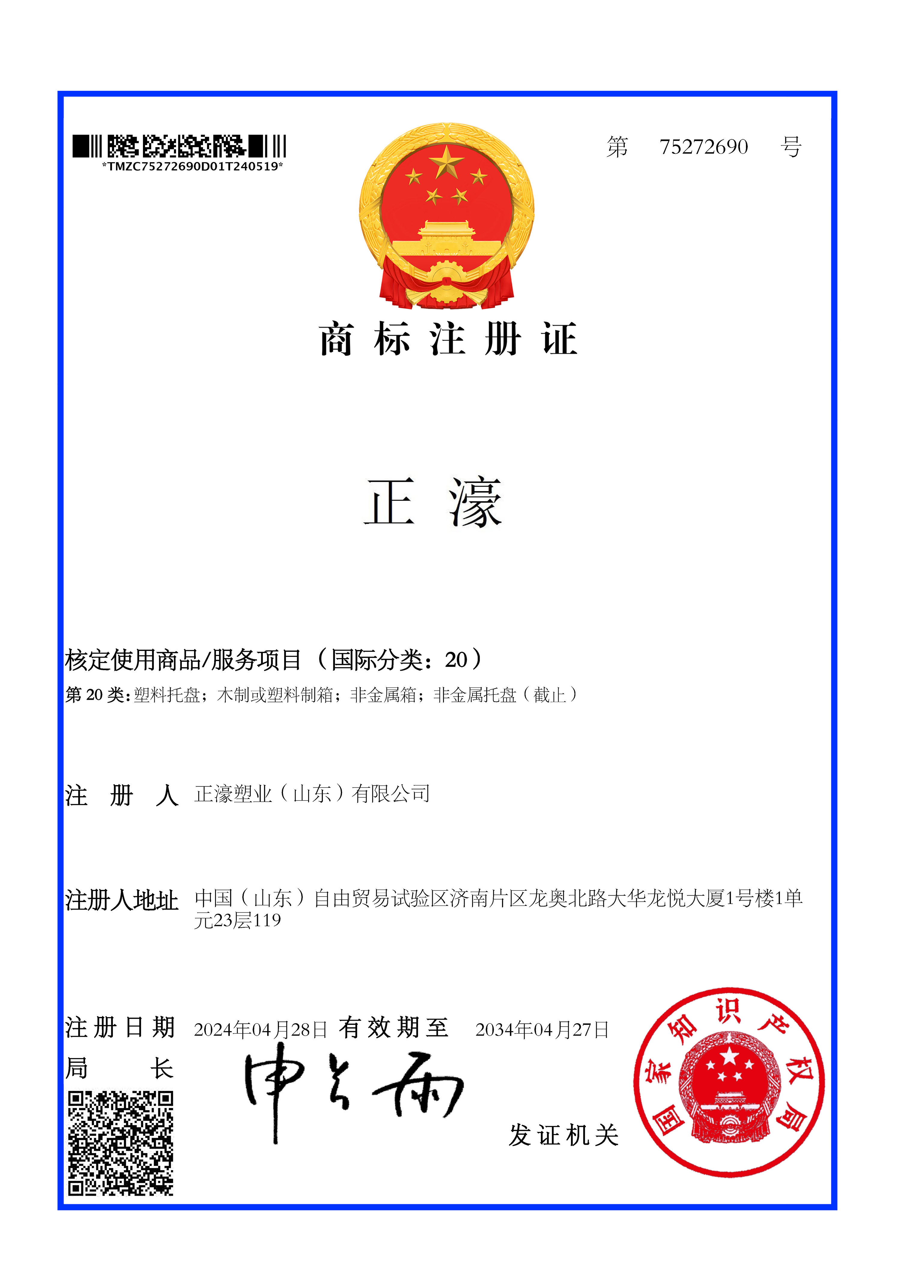 正濠商标